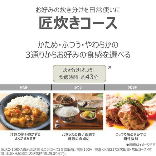 東芝 RC-10RXA(K) 真空IH炊飯器 炎 匠炊き 5.5合炊き グランブラック
