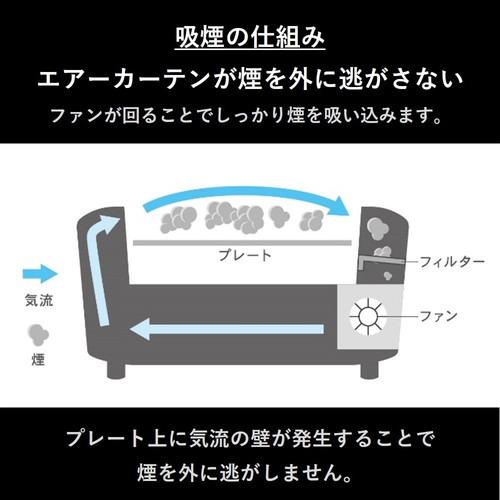 YAMAZEN NEGME-010F 吸煙焼き肉グリル XGRILL STORM コンパクトタイプ