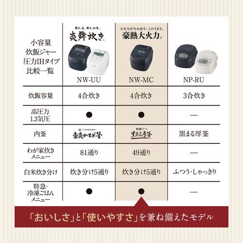 象印マホービン NW-MC07-BZ 圧力IH炊飯ジャー 豪熱大火力 鉄器コート