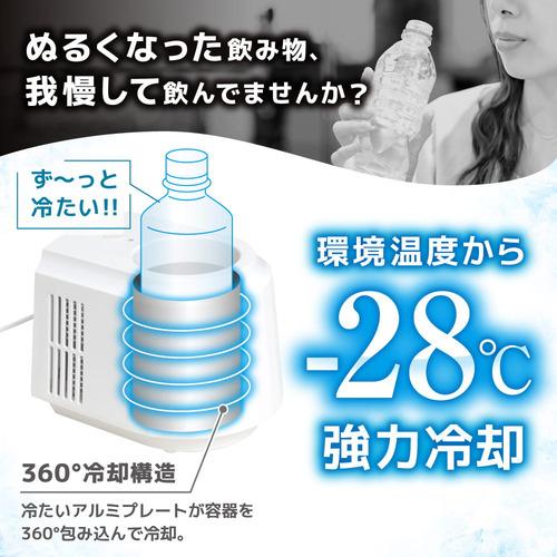 THANKO PBCL26SWH 氷穴クーラー ドリンククーラー -28度の強力冷却 600ml対応 ホワイト_2