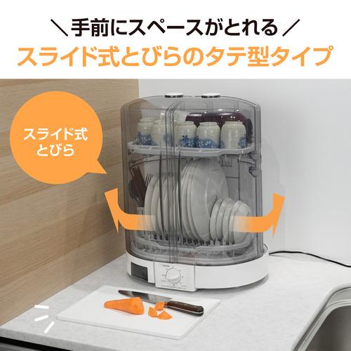 象印マホービン EY-KC50-WA 食器乾燥機 2段階調節上かご搭載 スライド