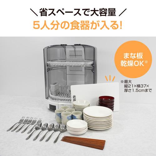 象印マホービン EY-KC50-WA 食器乾燥機 2段階調節上かご搭載 スライド