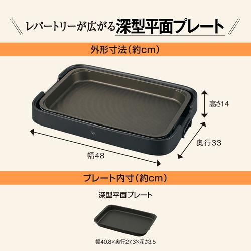 象印マホービン EA-KC10-BA ホットプレート 深型プレート搭載 カチッと