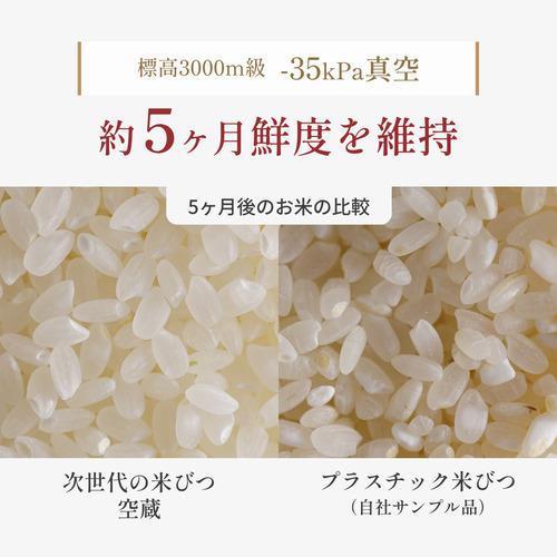 ランテル・メディエール KURA-5507WH 真空保存容器 空蔵(KURA) 米びつ
