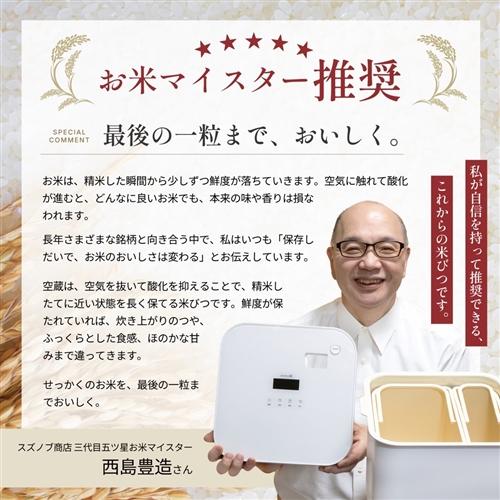 ランテル・メディエール KURA-5510BR 真空保存容器 空蔵(KURA) 米びつ