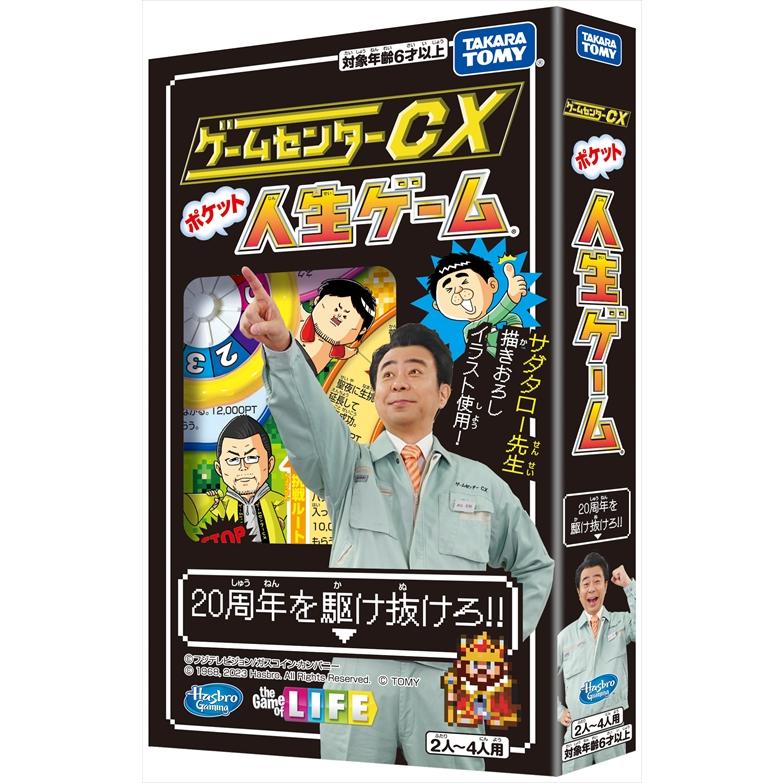 DVD】ゲームセンターCX DVD-BOX20 初回限定20周年特別版
