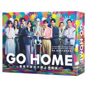 DVD】GO HOME〜警視庁身元不明人相談室〜 DVD-BOX : 6678736012 