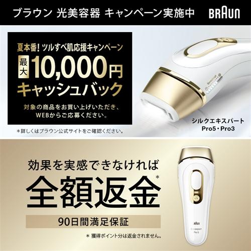 ブラウン PL-5268 家庭用 光美容器 IPL シルクエキスパート ホワイト 