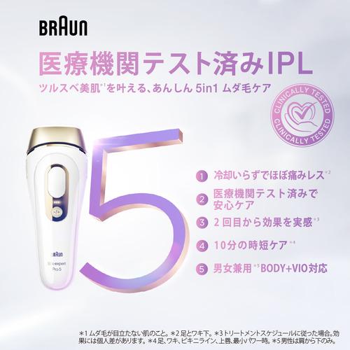 ブラウン PL-5268 家庭用 光美容器 IPL シルクエキスパート ホワイト