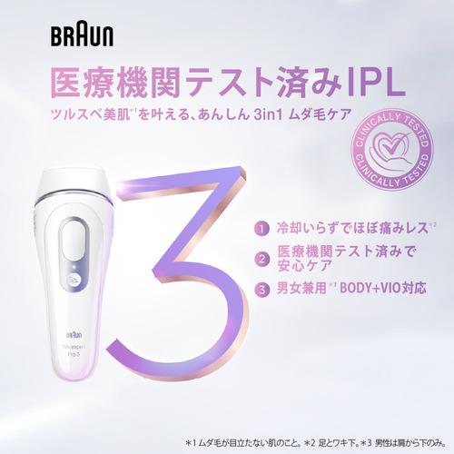 【新品・未開封】ブラウン シルクエキスパート Pro3 PL-3138 光美容器（コンパクトヘッド1個付きモデル） シルクエキスパート Pro3