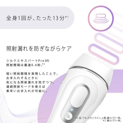 ブラウン PL-3138 家庭用 光美容器 シルクエキスパート ホワイト