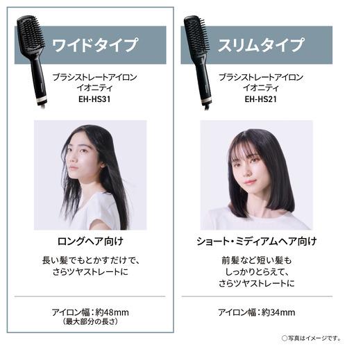 ヘアアイロン hiiii パナソニック EH-HS31-K ブラシストレートアイロン イオニティ