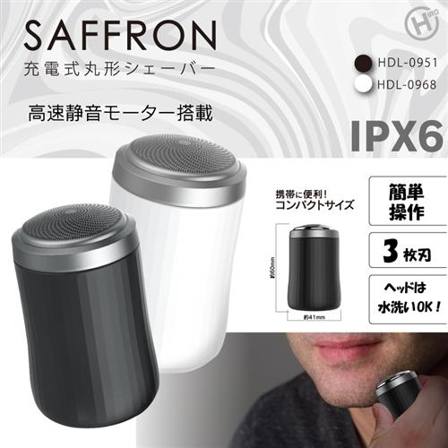 ヒロコーポレーション HDL-0951 SAFFRON 充電式丸形シェーバー