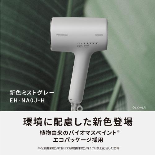 Panasonic / ヘアードライヤー ナノケア EH-NA0J - H・ミスト