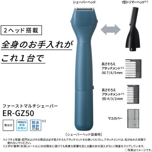 パナソニック ER-GZ50-A ファーストマルチシェーバー メンズ