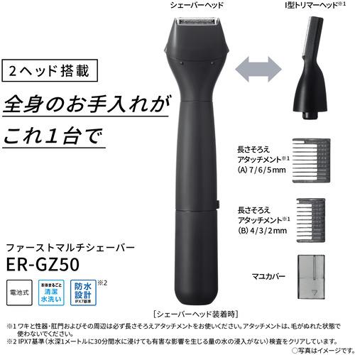 パナソニック ER-GZ50-K ファーストマルチシェーバー メンズ