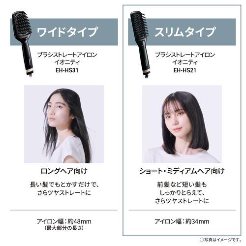 パナソニック EH-HS21-K ブラシストレートアイロン イオニティ ヘアー