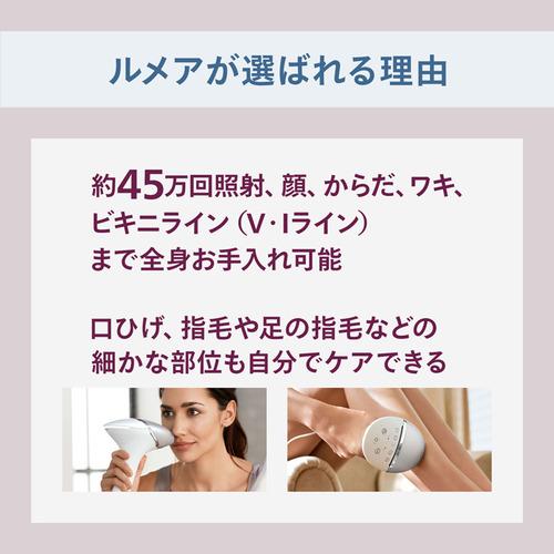 PHILIPS BRI946／70 ルメア 光美容 脱毛器 8000 シルバー