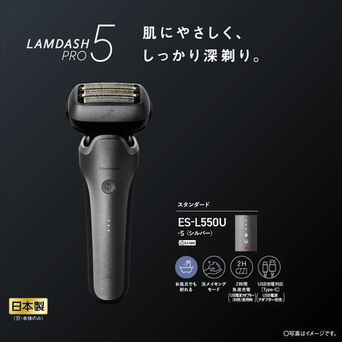 パナソニック ES-L550UーS ラムダッシュPRO メンズシェーバー5枚 パナソニック ES-L550UーS ラムダッシュPRO メンズシェーバー5枚