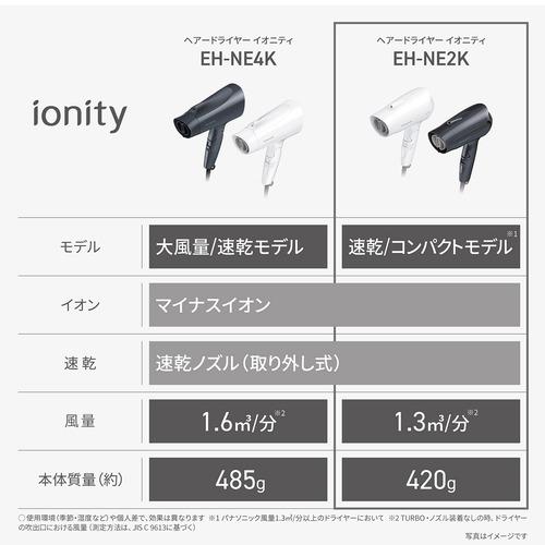 パナソニック EH-NE2K-W ヘアードライヤー イオニティ ホワイト