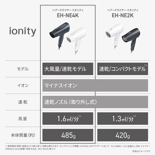 パナソニック EH-NE4K-W ヘアードライヤー イオニティ 大風量 ホワイト