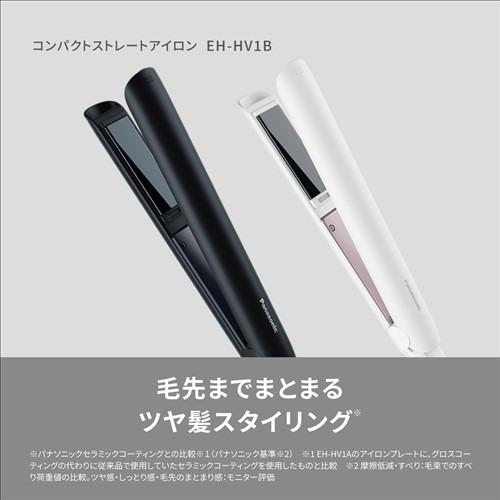 パナソニック EH-HV1B-W コンパクトストレートアイロン ホワイト