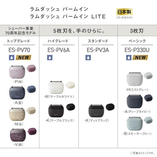 【期間限定ギフトプレゼント】パナソニック ES-P330U-A ラムダッシュ パームイン LITE メンズシェーバー 3枚刃 AC100V-240V ディープネイビーの画像