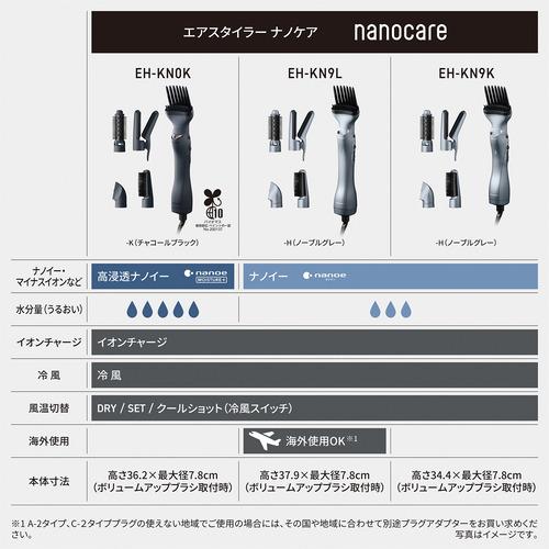 パナソニック EH-KN9L-H エアスタイラー ナノケア ナノイーでうるおう