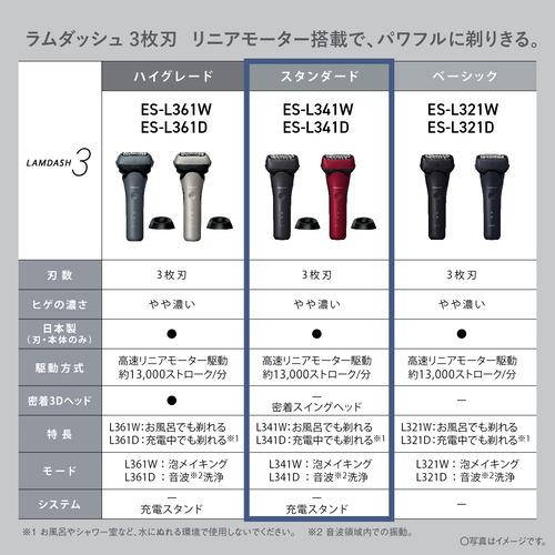 パナソニック ES-L341D-R ラムダッシュ 3枚刃 メンズシェーバー レッド