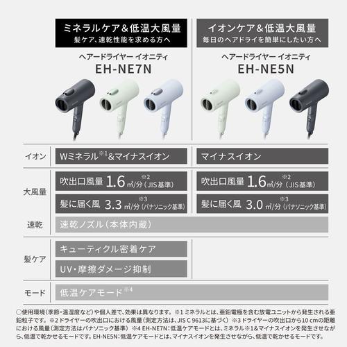 パナソニック EH-NE5N-H ヘアードライヤー イオニティ 低温ケアモード