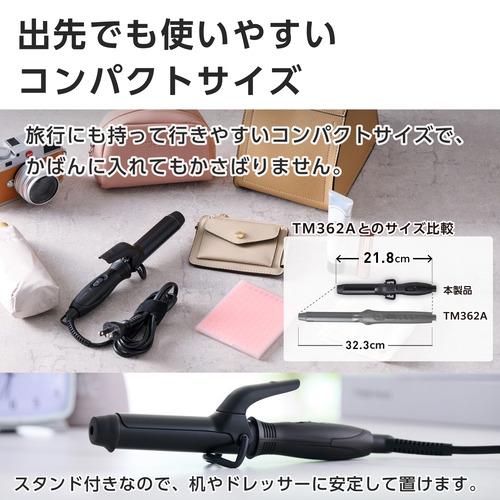 テスコム TM122A-K カールアイロン ミニ 25mm コンパクト 海外対応