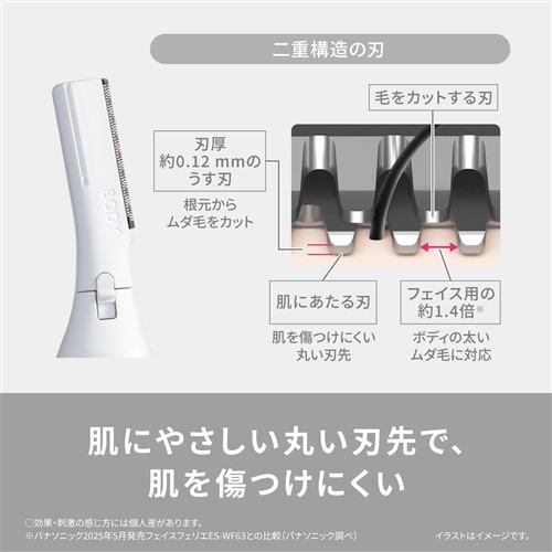 パナソニック ES-WR62-H ボディフェリエ 除毛器 乾電池式 水洗いOK