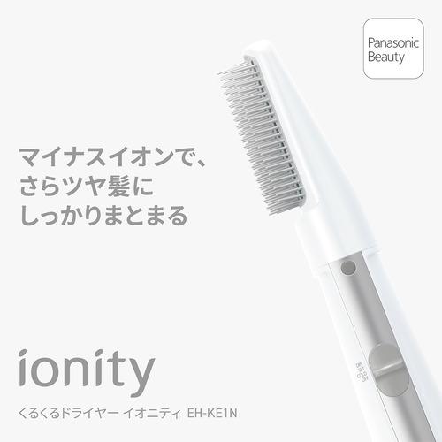 パナソニック EH-KE1N-S くるくるドライヤー イオニティ マイナス
