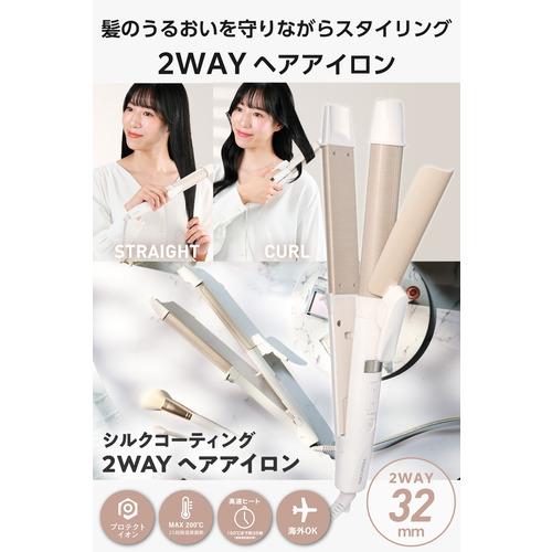 テスコム TW863A-W ヘアアイロン 2WAY 32mm コテ ストレート&カール