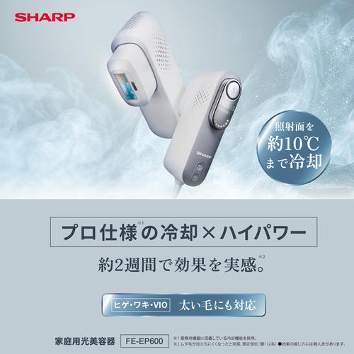 シャープ FE-EP600 家庭用光美容器 ハイパワー照射 毎秒2.5回 ハイ