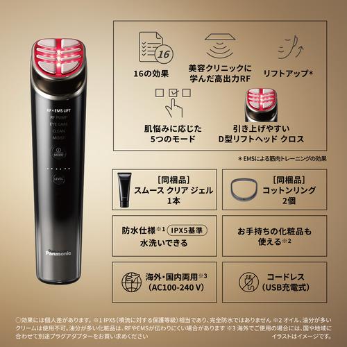 パナソニック EH-SR90-K リフトケア美顔器 RF LUXE マルチ