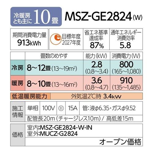 【標準工事費込】【無料長期保証】三菱電機 MSZ-GE2824-W エアコン 霧ヶ峰 GEシリーズ (10畳用) ピュアホワイト｜yamada-denki｜13