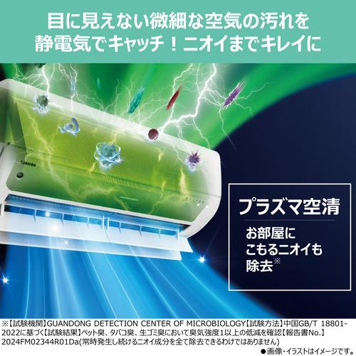 【標準工事費込】【無料長期保証】東芝 エアコン 8畳 プラズマ空清 レーダー搭載 ハイスペック 掃除機能 AIセンサー 大清快 DRシリーズ RAS-U251DR 2025年モデル 標準工事費込】【無料長期保証】東芝 エアコン 8畳 プラズマ空清