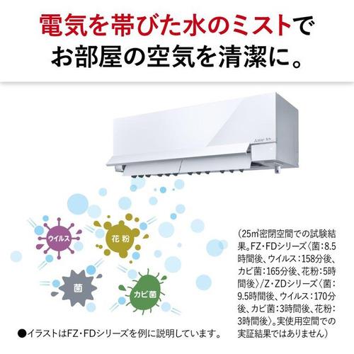 三菱電機 エアコン ズバ暖霧ヶ峰 ZDシリーズ (18畳用) ピュアホワイト ZDシリーズ | 三菱ルームエアコン 霧ヶ峰 | 三菱電機