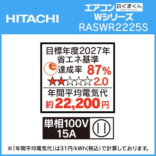 標準工事費込】日立 エアコン 6畳 本体高さ24.8cmのスリム 掃除機能 