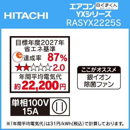 標準工事費込】日立 エアコン 6畳 銀イオン除菌ファン搭載 薄型 掃除