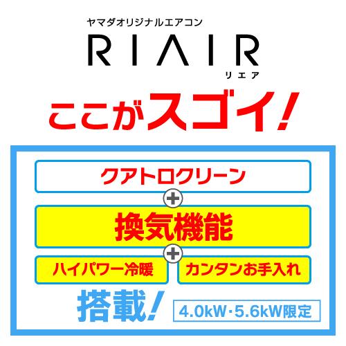 標準工事費込】リエア エアコン 18畳 冷暖房中に換気 猛暑に強い室外機 