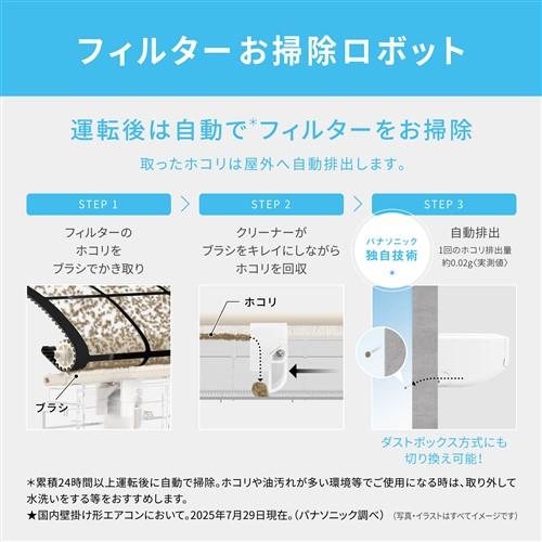 標準工事費込】【無料長期保証】パナソニック エアコン 8畳 掃除機能