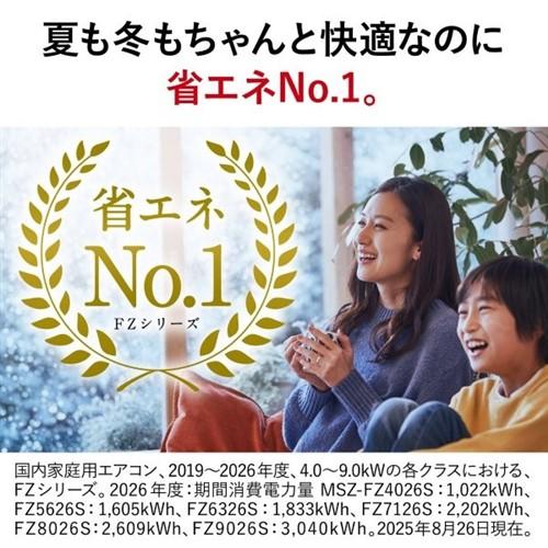 無料長期保証】三菱電機 エアコン 14畳 霧ケ峰FZシリーズ ムーブアイ