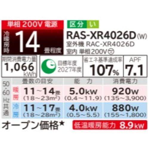 日立！39800円！エアコン！主に14畳！2017年！
別途取り付け承ります。 標準工事費込み】RAS-XJ40R2-W 日立 ルームエアコン 白くまくん XJ