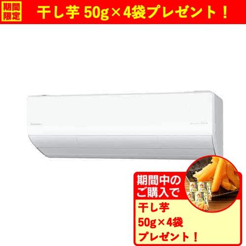 無料長期保証】【標準工事代無料】パナソニック エアコン 8畳 ナノイー