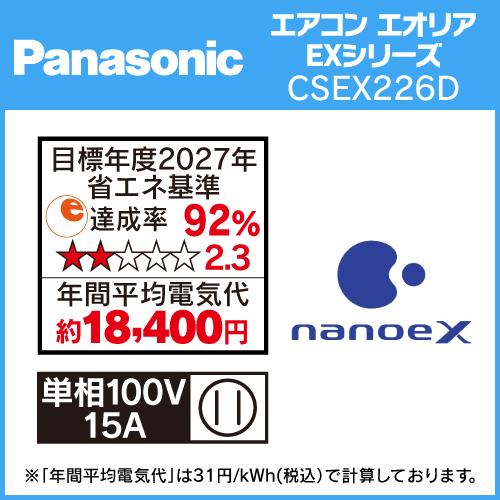 標準工事費込】パナソニック エアコン 6畳 ナノイーX搭載 AIセンサー