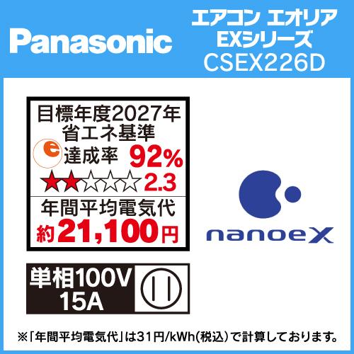 標準工事費込】パナソニック エアコン 6畳 ナノイーX搭載 AIセンサー