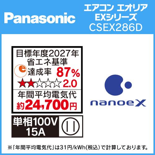 ひーたんさん専用★10年保証付★ Panasonic  エアコン 標準工事費込】【無料長期保証】パナソニック エアコン 10畳 ナノイーX