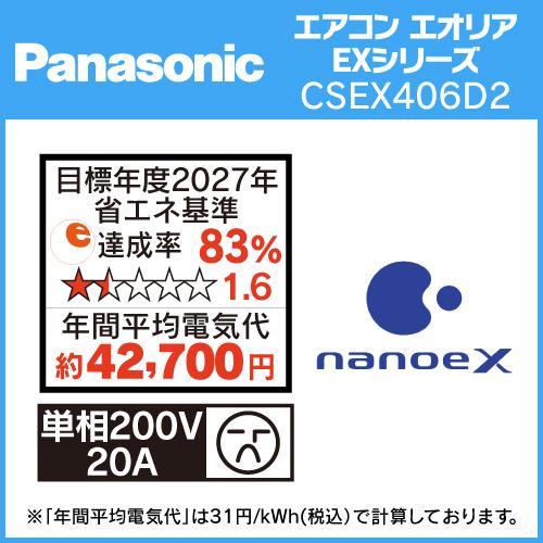 標準工事費込】【無料長期保証】パナソニック エアコン 14畳 ナノイーX